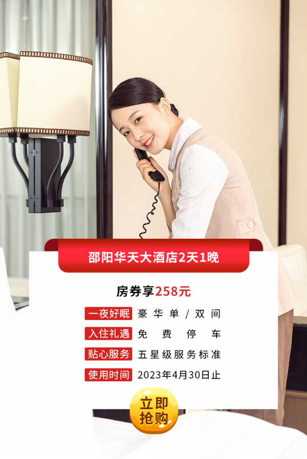 邵阳美高梅mgm大酒店2天1晚.png