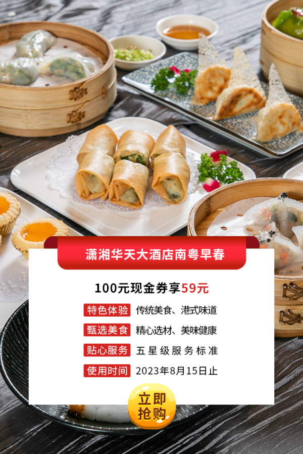 潇湘美高梅mgm大酒店南粤早春.png