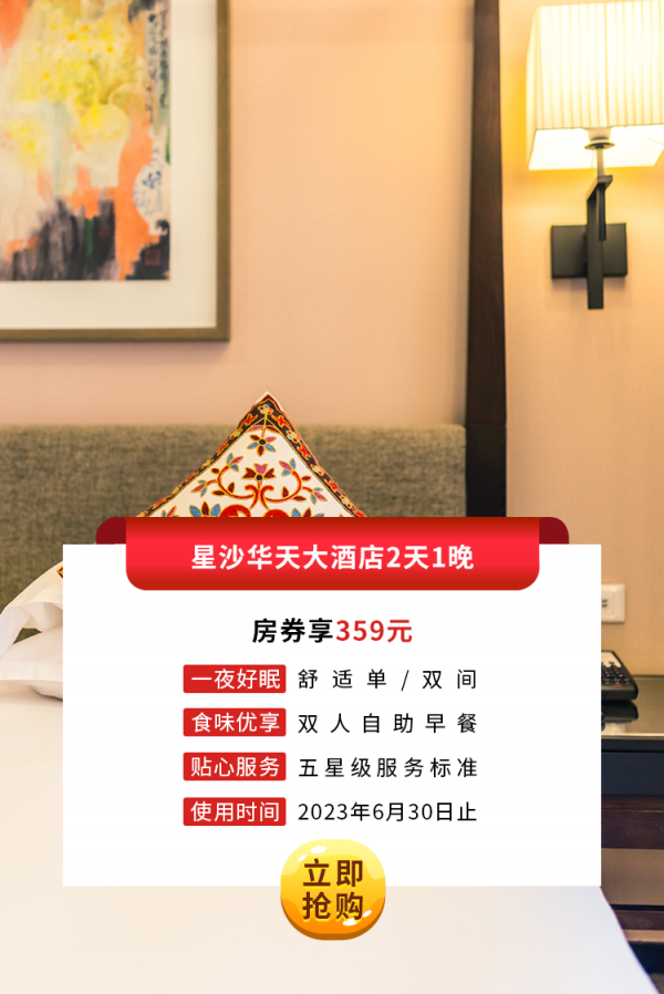 星沙美高梅mgm大酒店2天1晚房券.png