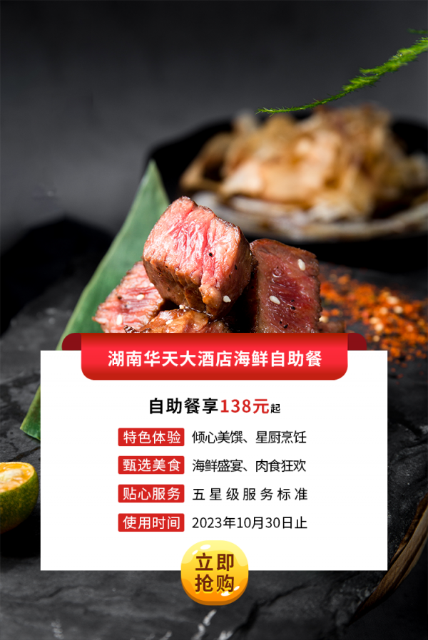 湖南美高梅mgm多人海鲜自助餐.png