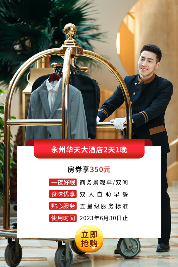 永州美高梅mgm大酒店2天1晚房券.png